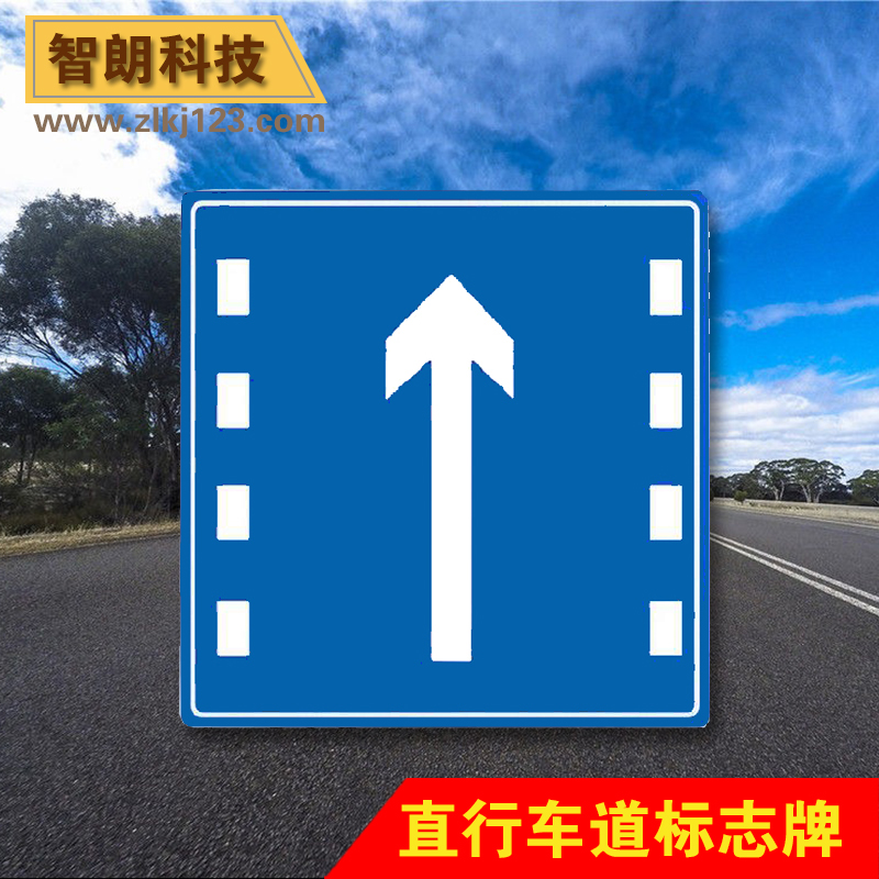 本款道路交通指示标志是一款直行和右转弯合用车道标志,表示指引直行